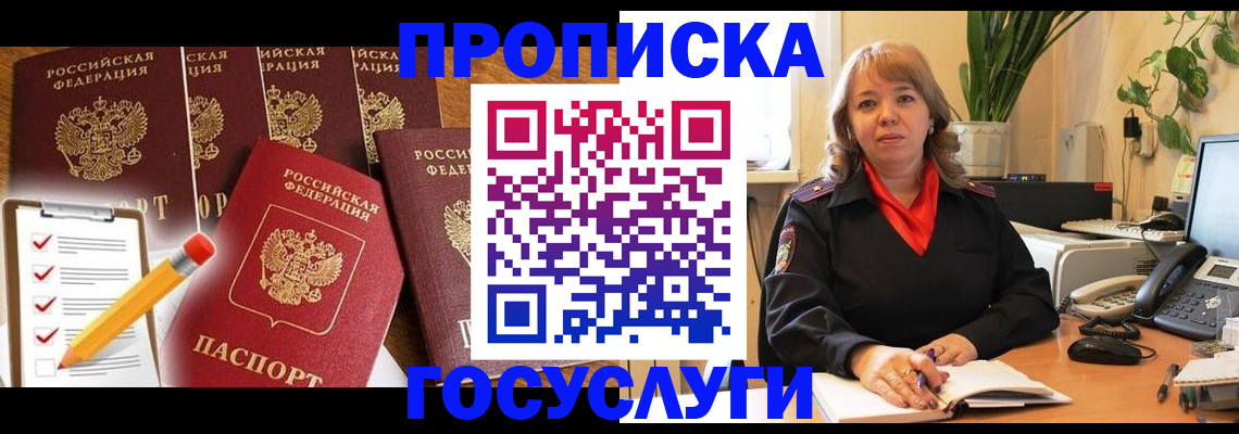 прописка поиск в Курганинске