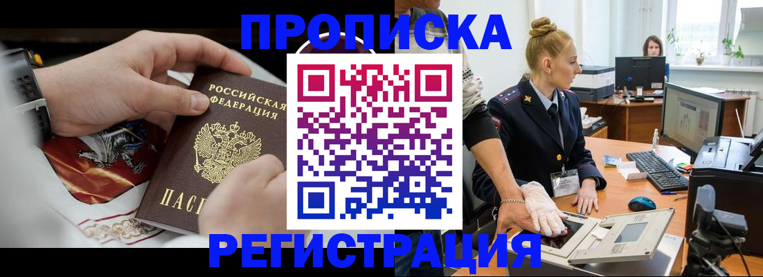 прописка паспорт в Курганинске
