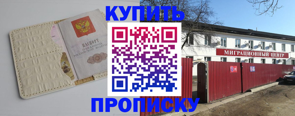 миграционный учет в Курганинске