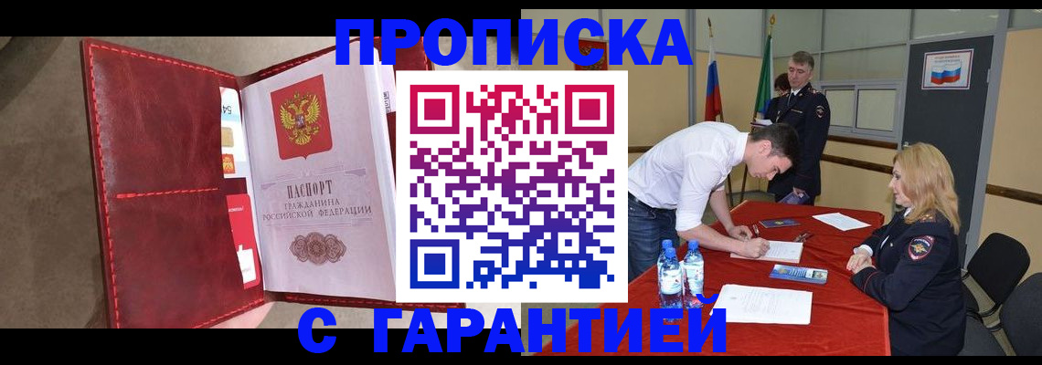 временная регистрация адрес в Курганинске