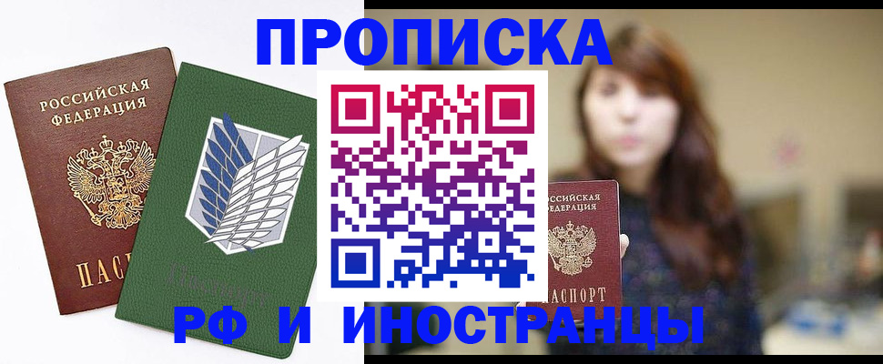 прописка от собственника в Курганинске