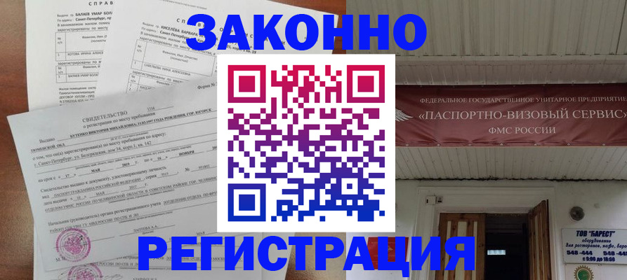 временная регистрация 2025 в Курганинске