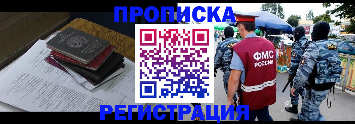 прописка регистрация в Курганинске