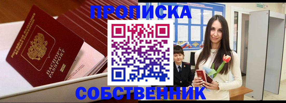 прописка для кредита в Курганинске